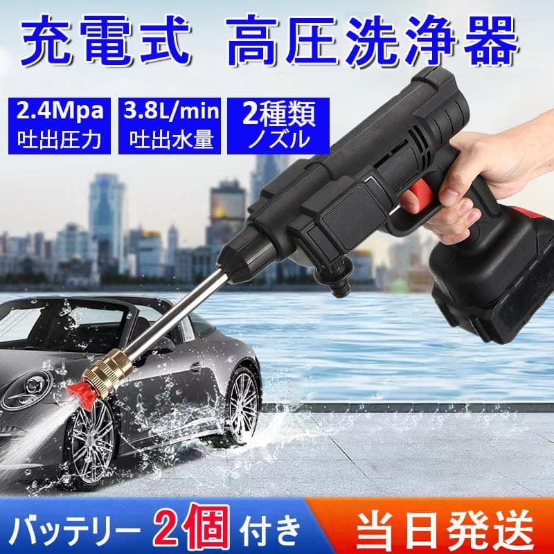 高圧洗浄機 充電式 コードレス 充電式ハンディウォッシャー 2個バッテリー付き