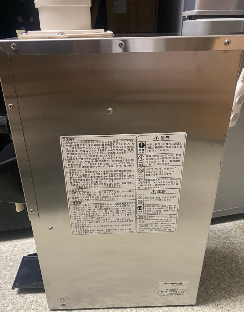 美品 業務用 タイジ　卓上型自動酒かん器