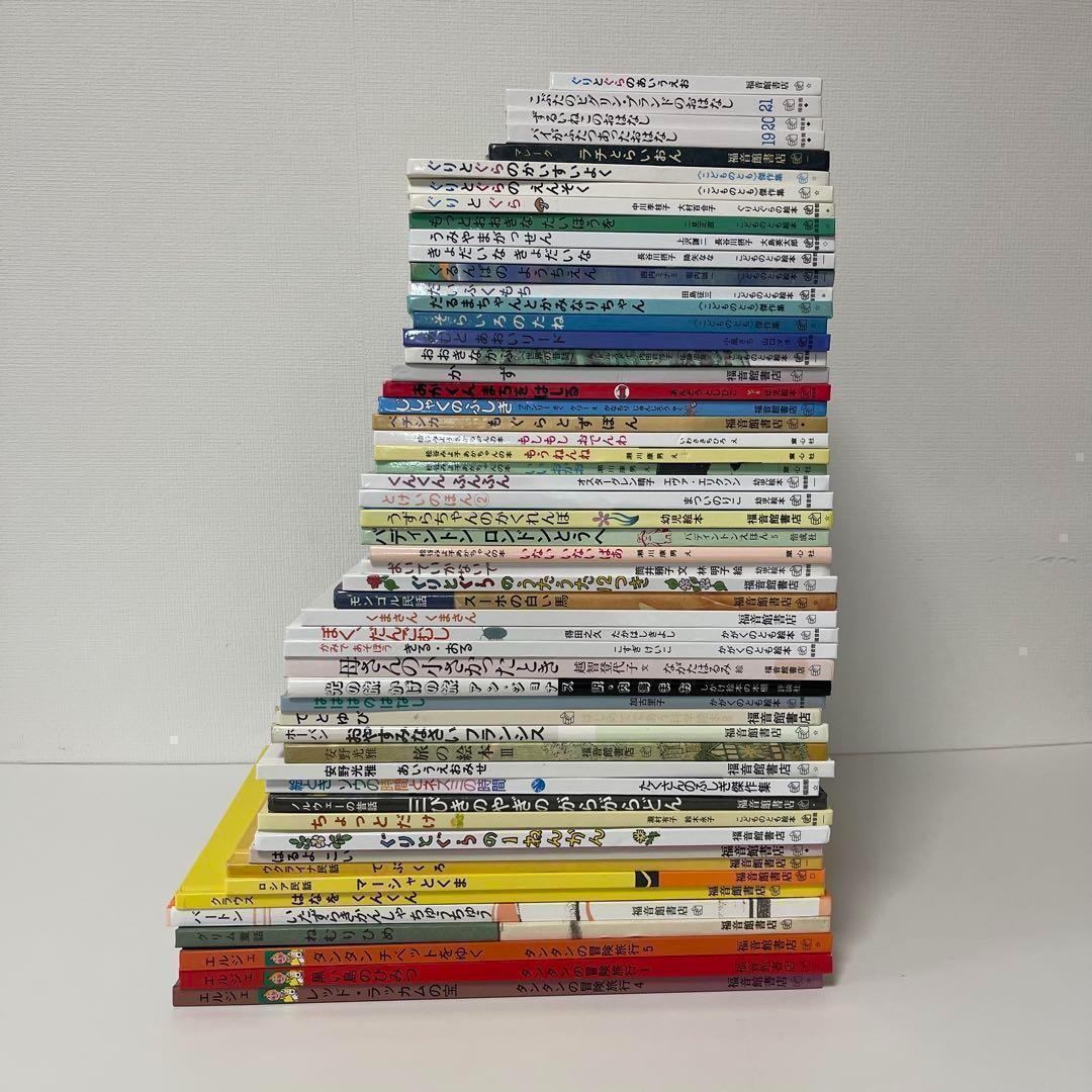 【絵本セット】55冊 絵本まとめ 福音館書店 ぐりとぐら 大量