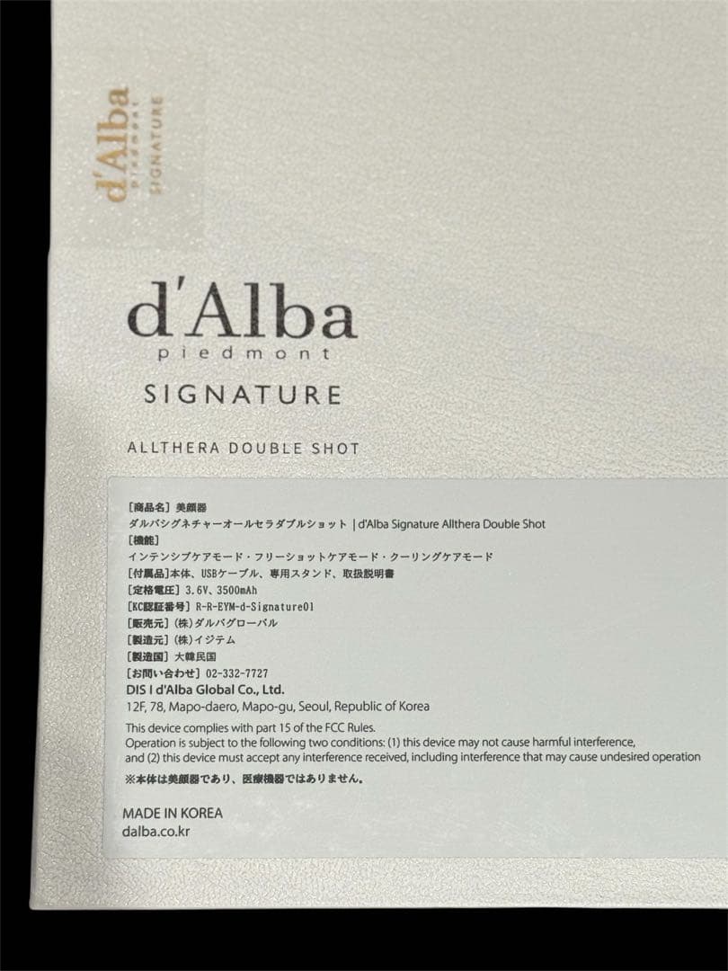 最終価格）d'Alba ダルバ　オールセラダブルショット　美顔器