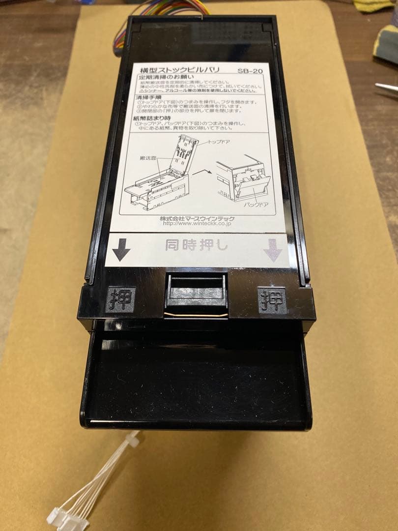 EMS-7 令和6年発行新紙幣対応識別機