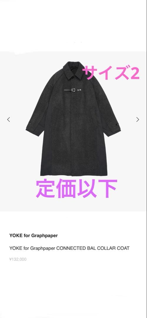 YOKE×Graphpaper Connected BalCollarCoat