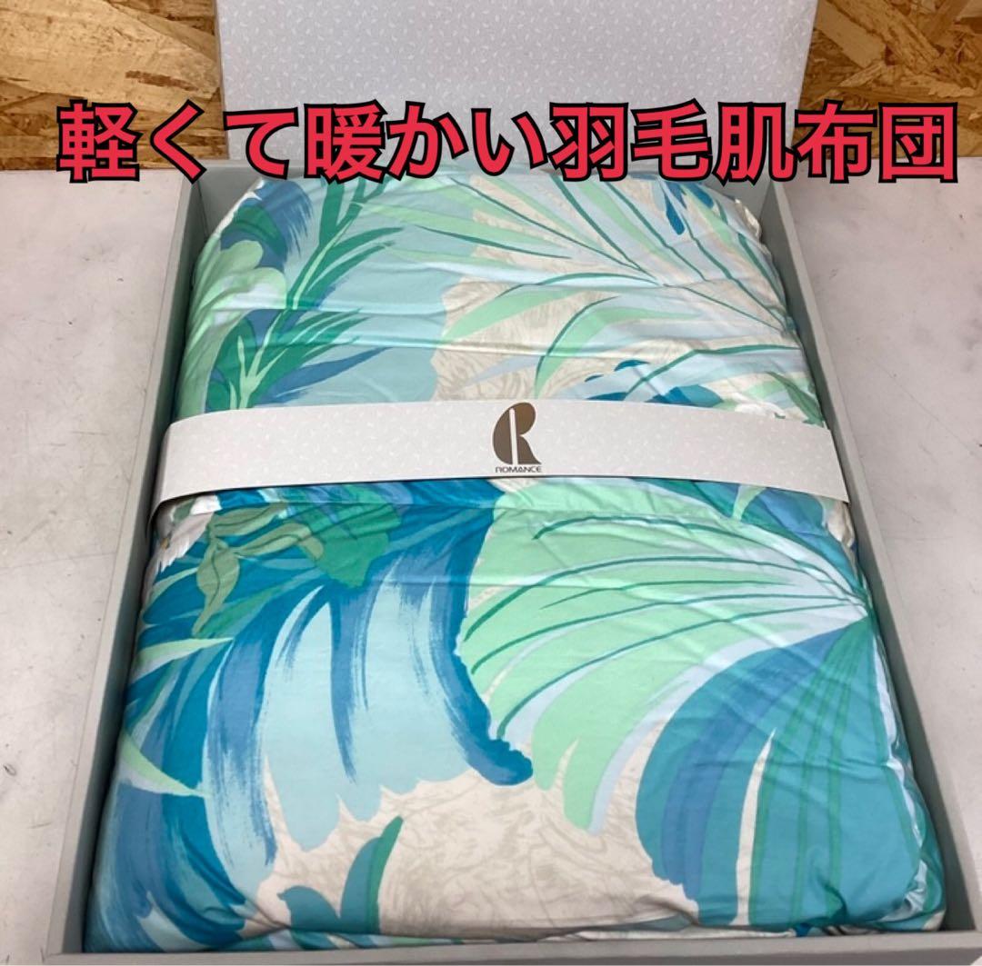 羽毛肌ふとん150×210大判サイズ保管品良質寝具(P7)