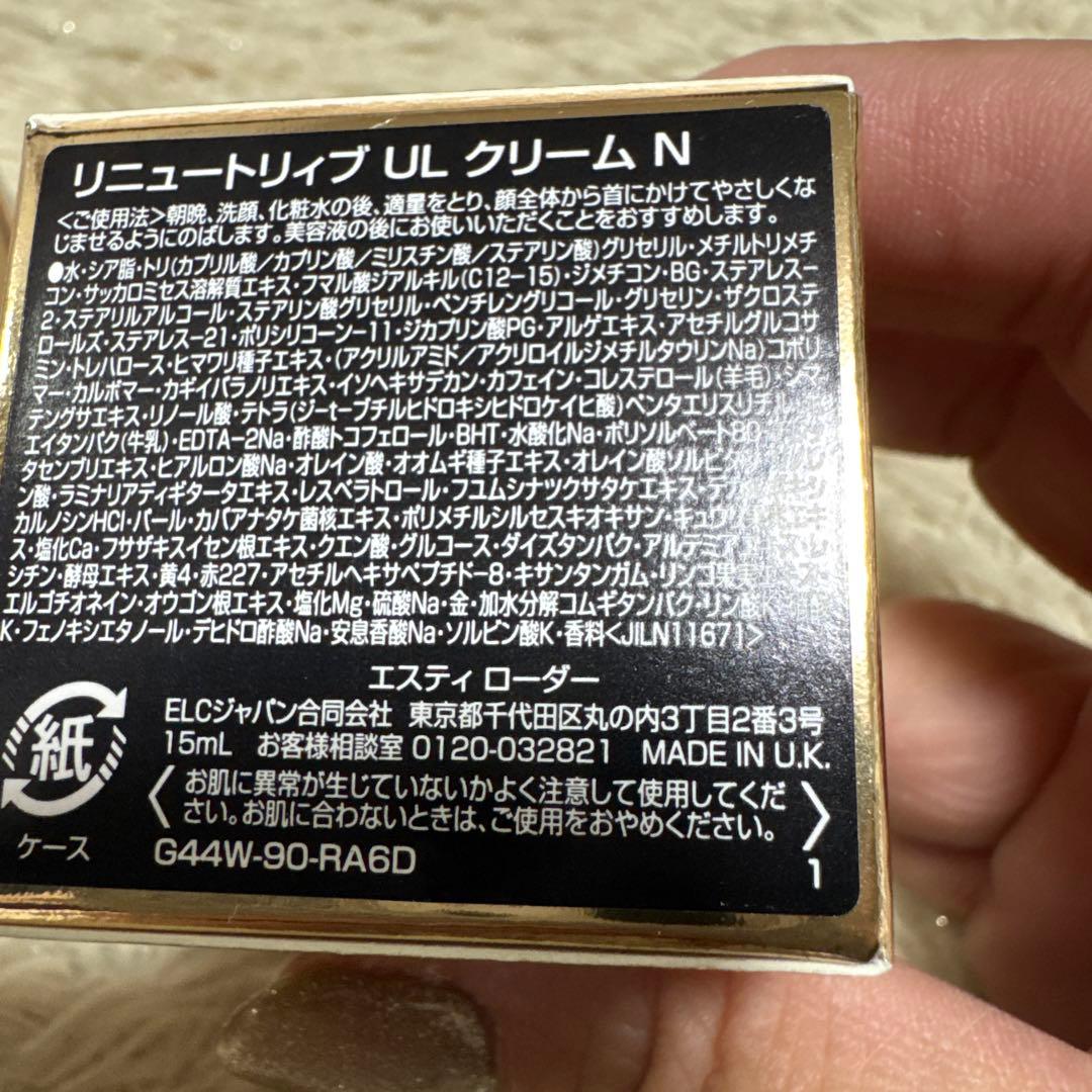 【エスティローダー】リニュートリィブULクリーム★15ml×３個★新品未使用