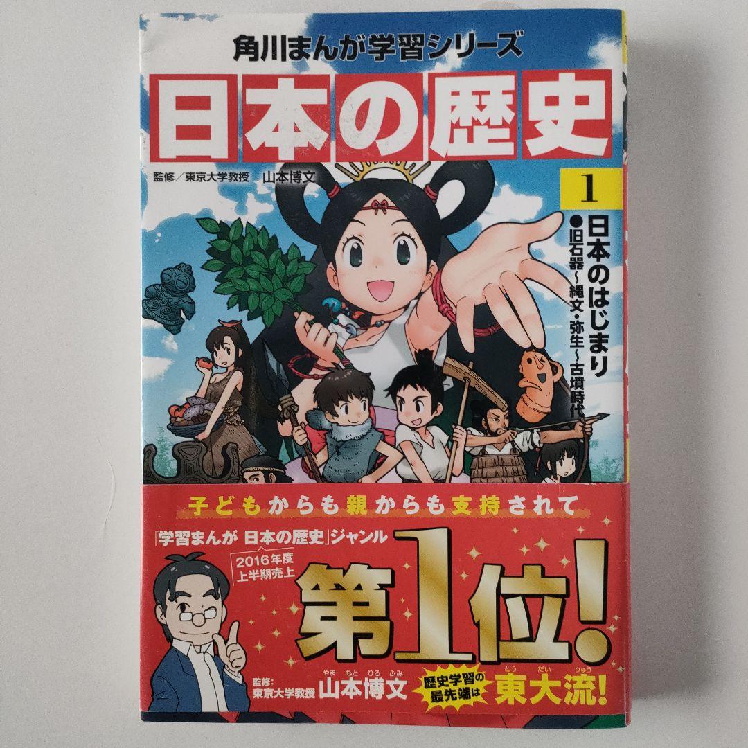 角川まんが学習シリーズ「日本の歴史」15巻+別巻 セット