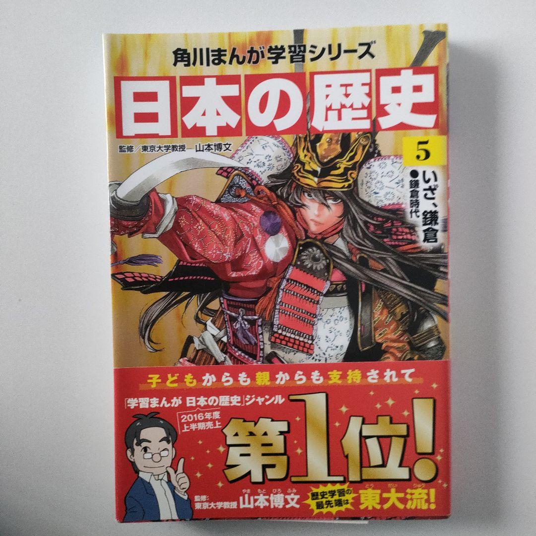 角川まんが学習シリーズ「日本の歴史」15巻+別巻 セット