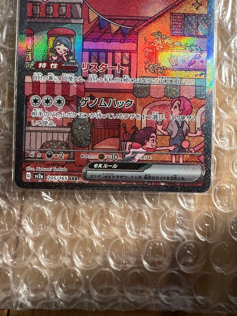 明日まで値下げ】⭐️美品即購入OK ミュウex SAR