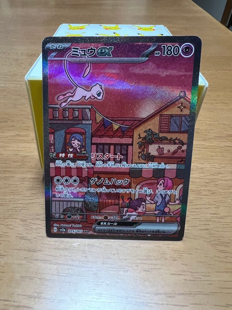 明日まで値下げ】⭐️美品即購入OK ミュウex SAR