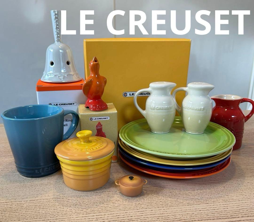 【LE CREUSETル・クルーゼ]食器セット　12点セット