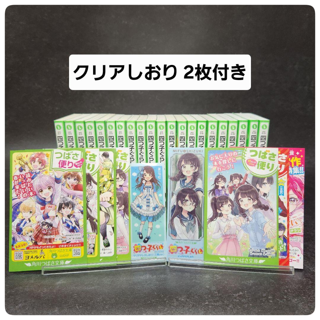 【最新刊20巻含む21冊】四つ子ぐらし　全巻21冊セット　クリアドレスしおり付き