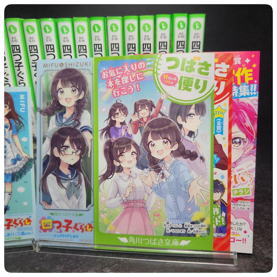 【最新刊20巻含む21冊】四つ子ぐらし　全巻21冊セット　クリアドレスしおり付き