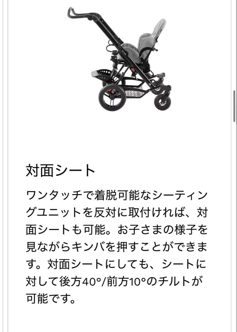【kimba】対面可能　キンバーシーティングバギーサイズ2 医療用バギー子供用