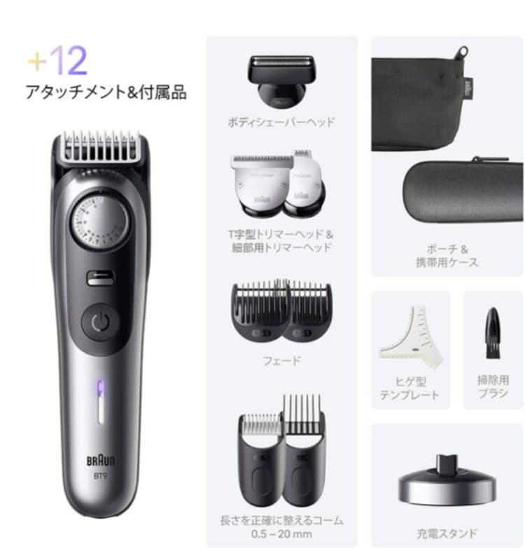 【新品、未開封】Braun Series 9 ヒゲトリマー　BT9560
