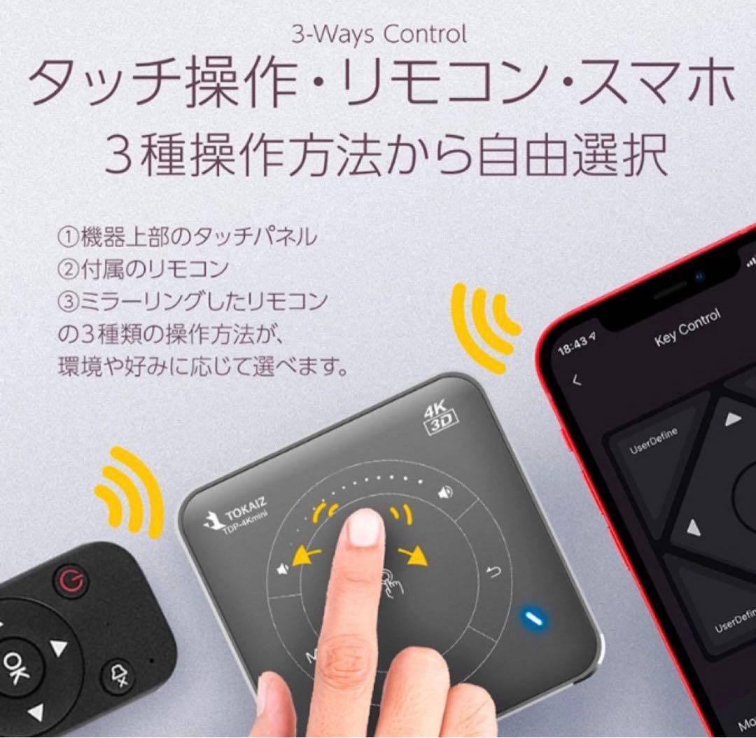 TOKAIZ 4K対応プロジェクター 本体
