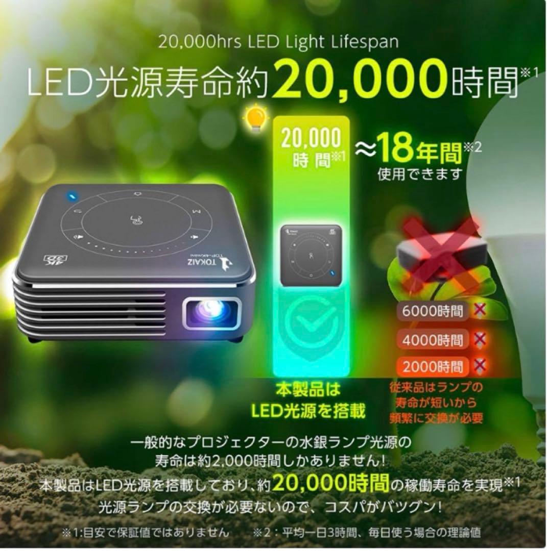 TOKAIZ 4K対応プロジェクター 本体