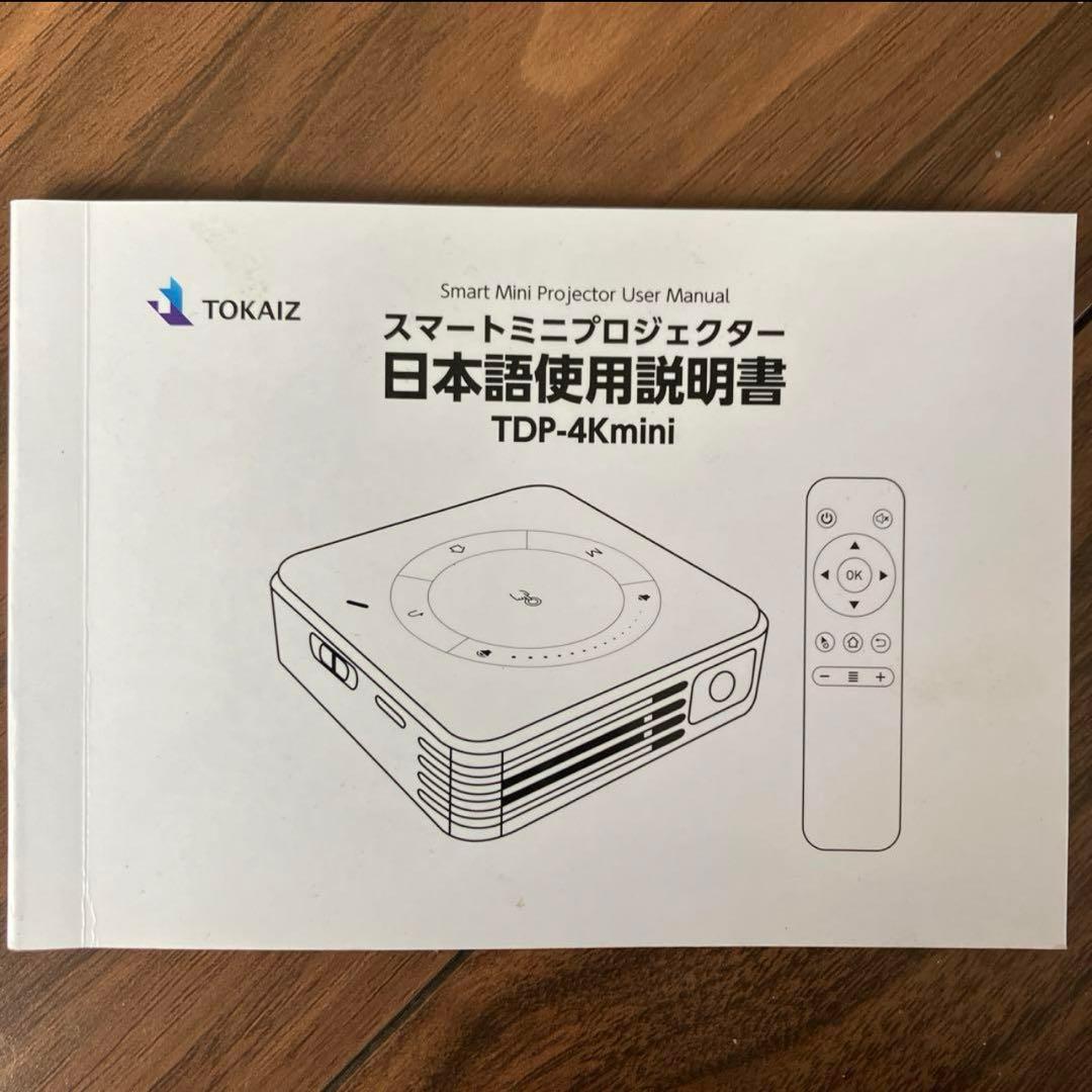 TOKAIZ 4K対応プロジェクター 本体