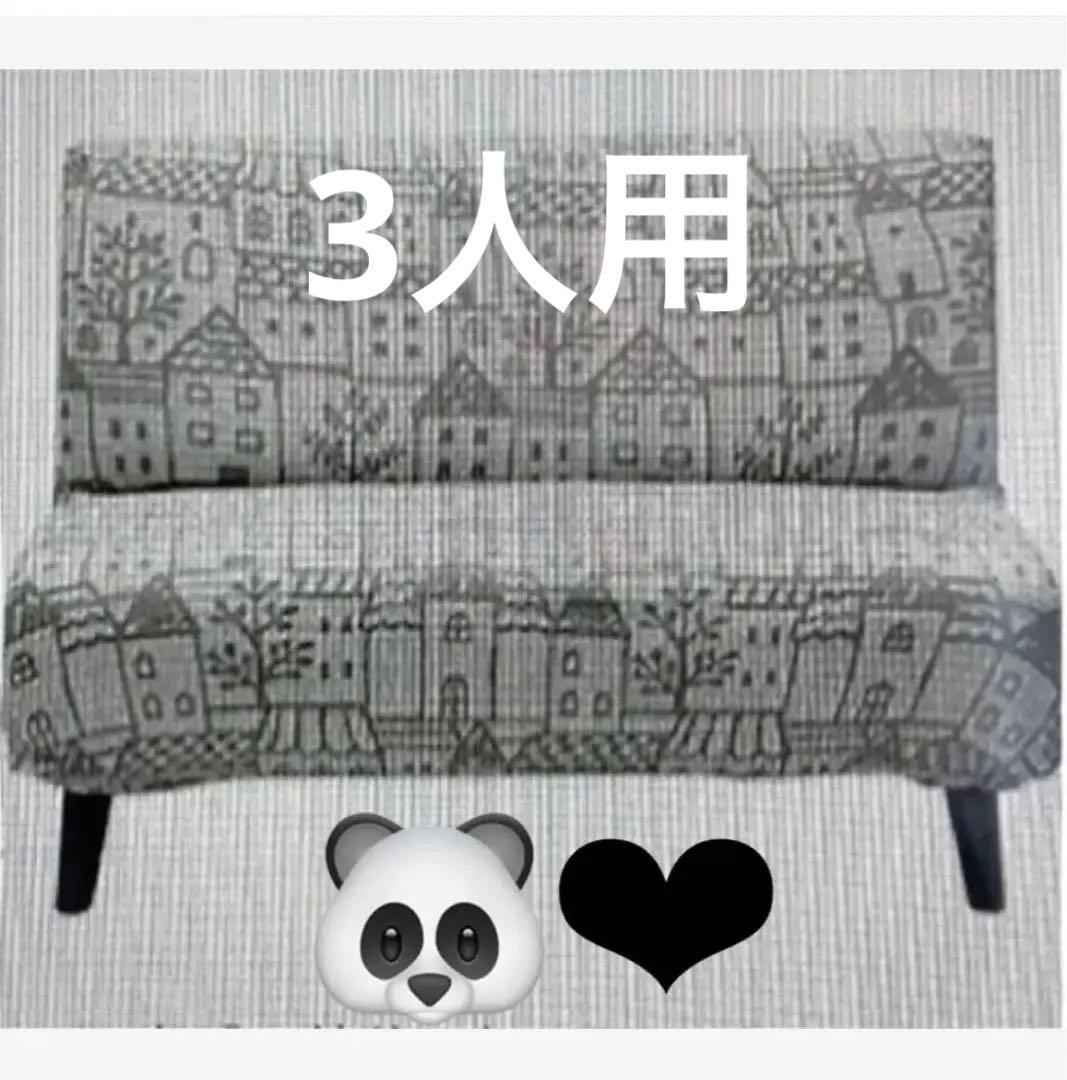 【新品】抗菌防臭ソファカバー(加栄レース)肘無し3人掛け用④
