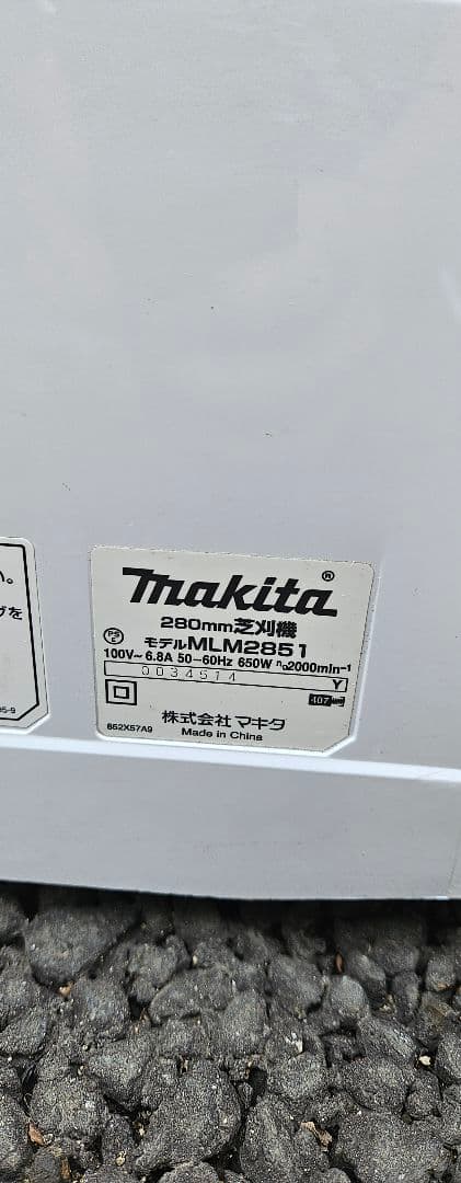 Makita 電動芝刈り機