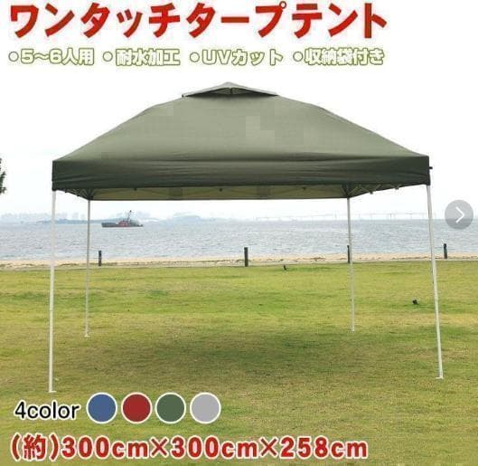 ワンタッチ タープテントUVカットアウトドアキャンプ日除け３M緑B