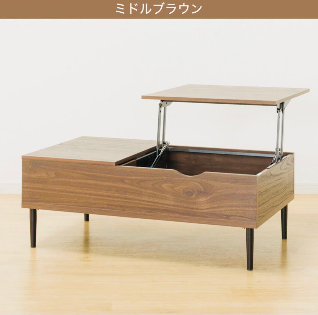 ニトリ　センターテーブル（リフティ100）リフトアップ昇降式収納付き