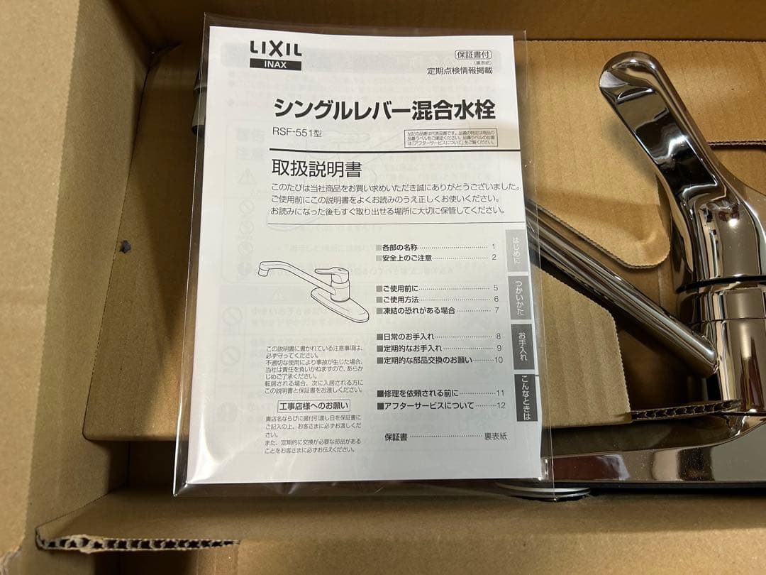 INAX シングルレバー混合水栓 RSF-551