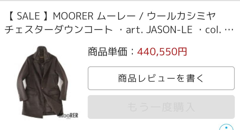 【早い者勝ち】MOORER ダークブラウン カシミヤ混ダウンコート