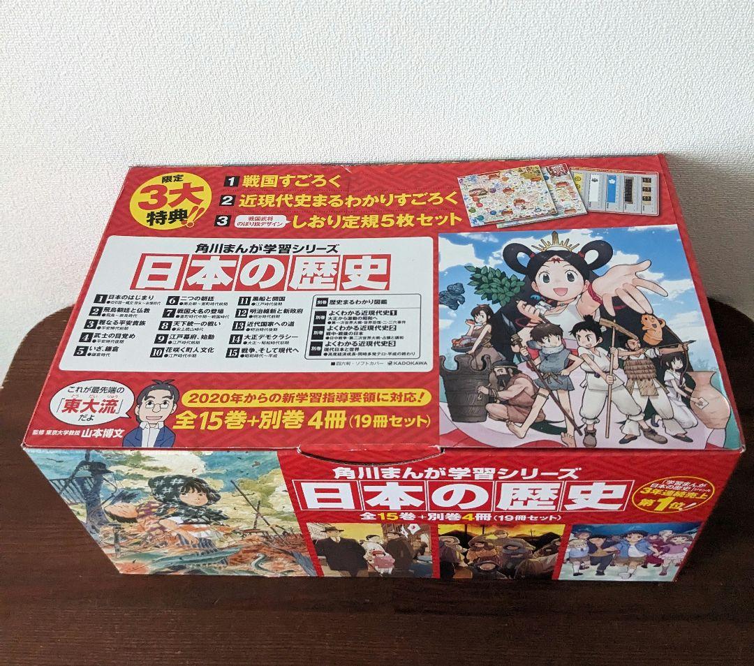 【中身美品•箱入・付録すごろく付】角川マンガシリーズ『日本の歴史』19冊セット