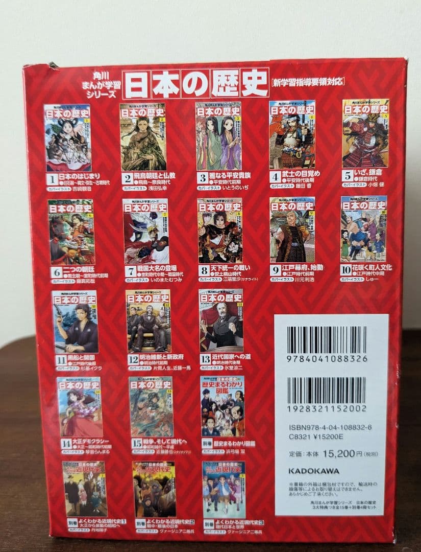 【中身美品•箱入・付録すごろく付】角川マンガシリーズ『日本の歴史』19冊セット