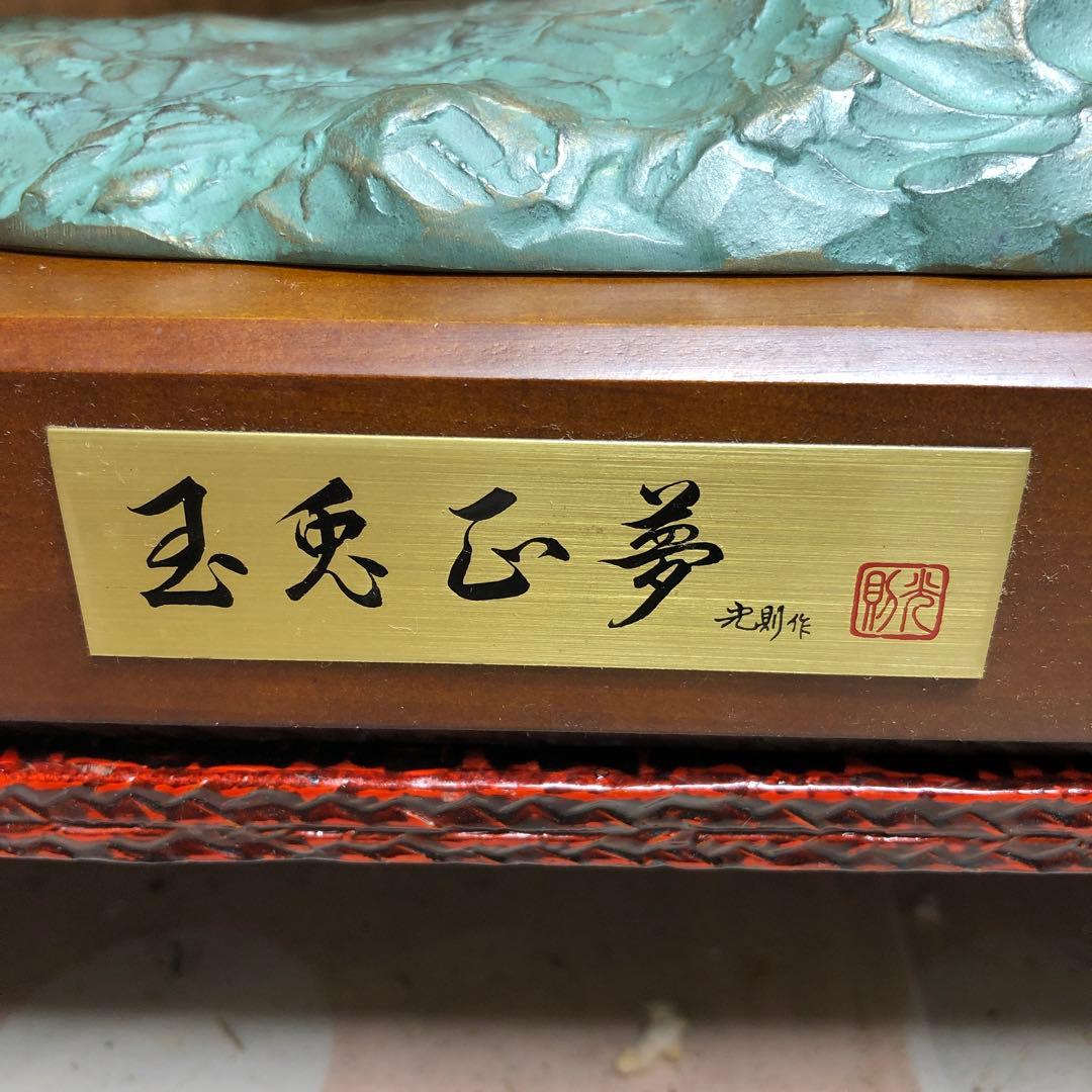 光則作品　兎置物