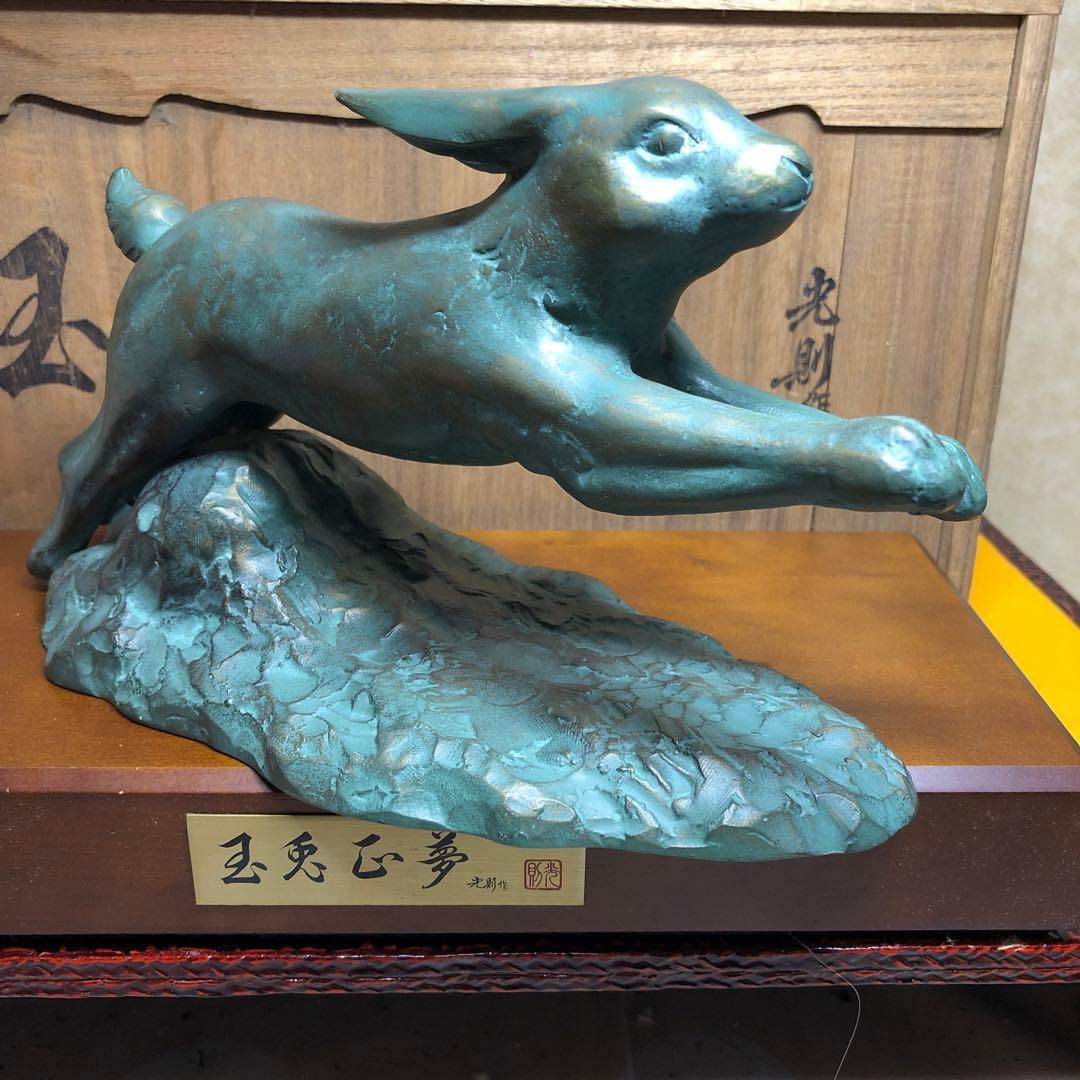 光則作品　兎置物