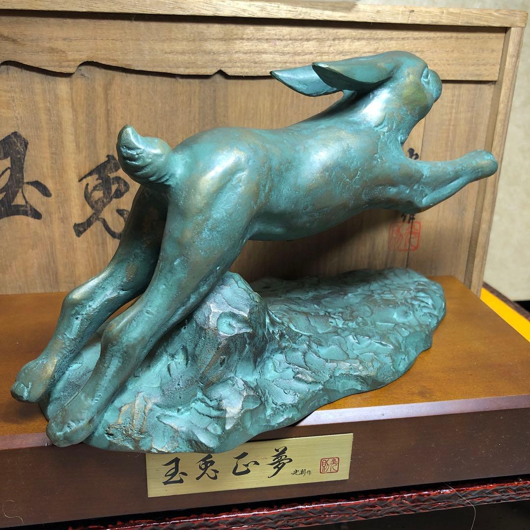 光則作品　兎置物