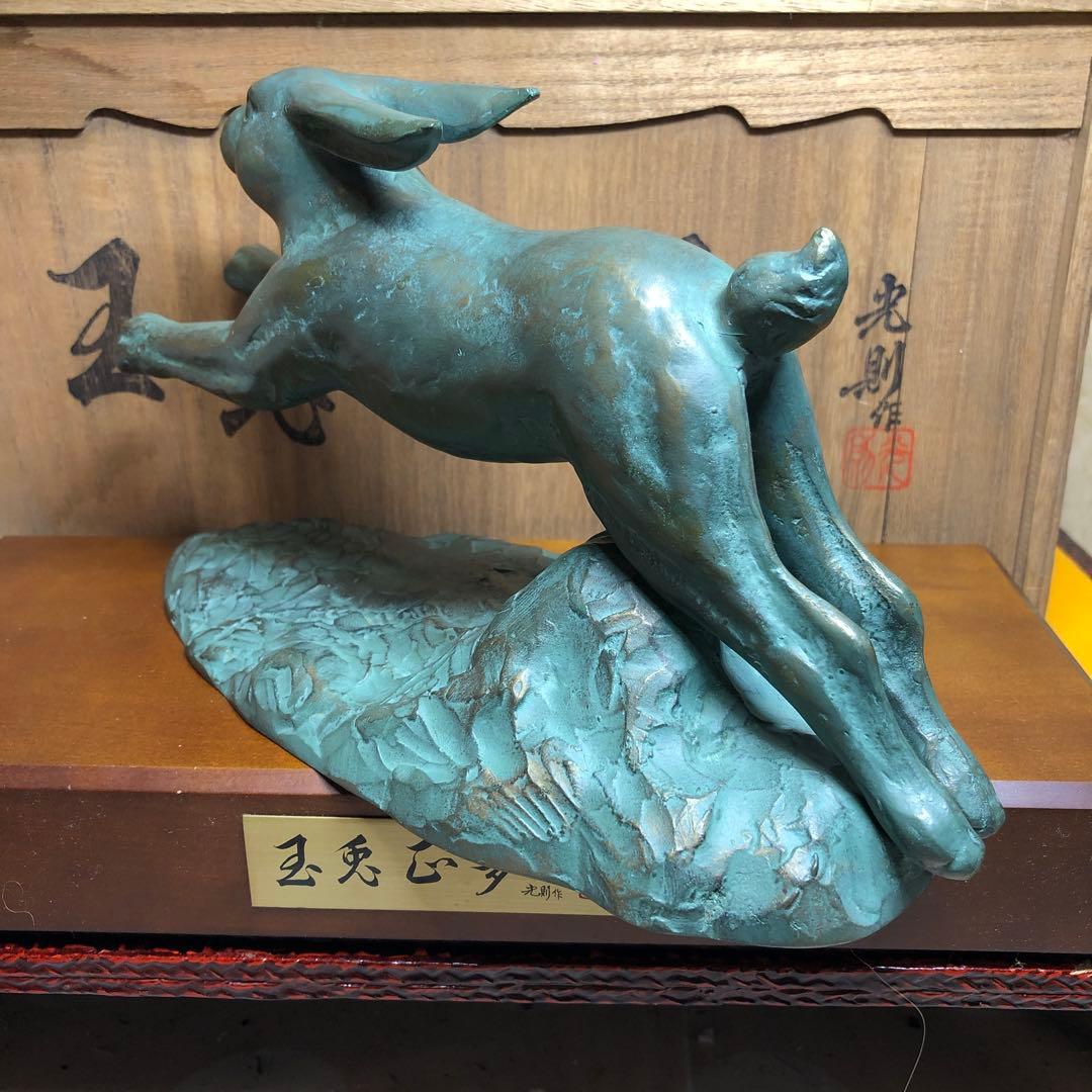 光則作品　兎置物