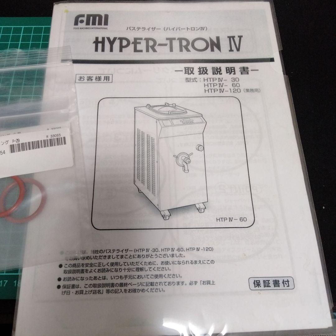 HYPER-TRON パステライザー　専用