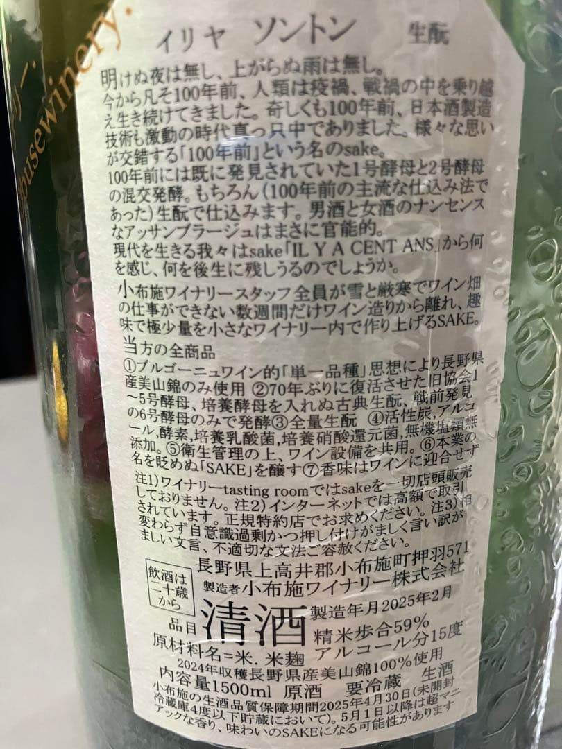 値下げ【最新】ソガペールエフィス イリヤソントン 小布施ワイナリー 1500ml