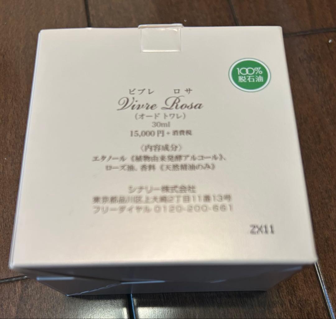 ★期間限定お値引き★ ビブレ ロサ　オードトワレ　香水
