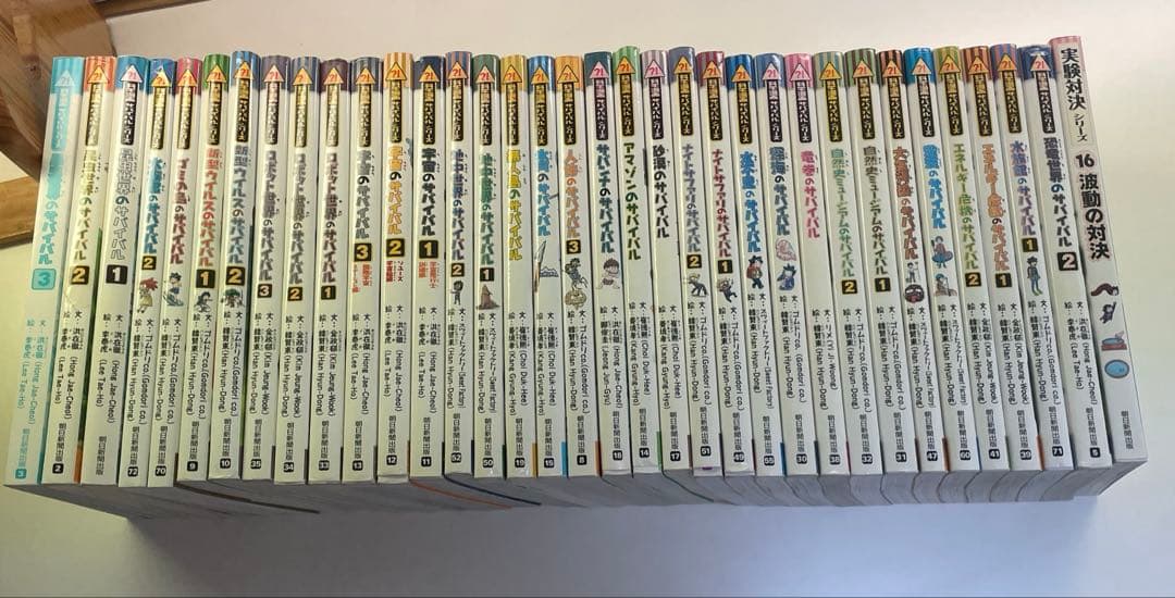 科学漫画サバイバルシリーズ35冊