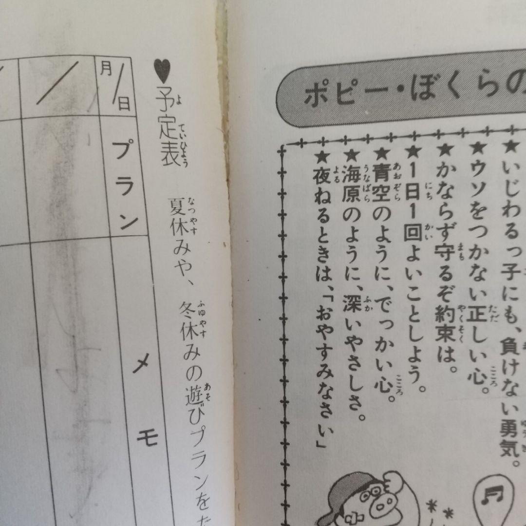ポピー カタログ おもちゃ大図鑑 ポピニカ・超合金編 スポーツ・実用百科