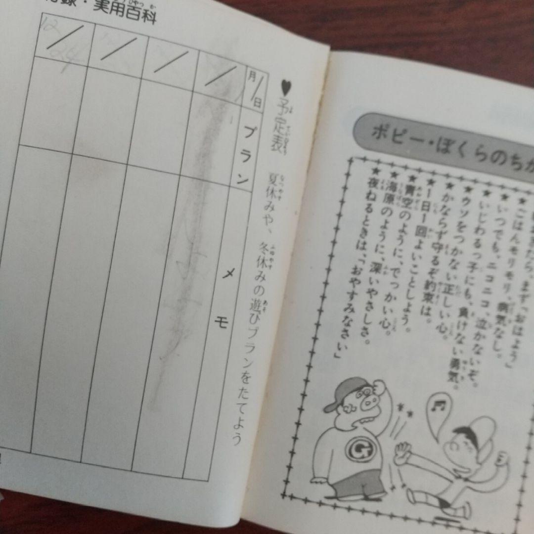 ポピー カタログ おもちゃ大図鑑 ポピニカ・超合金編 スポーツ・実用百科
