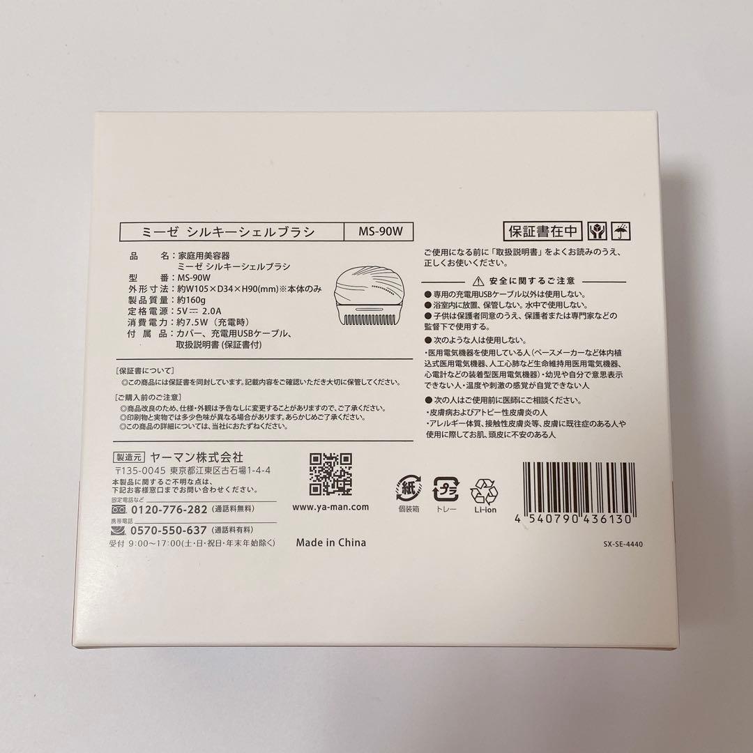 mysé シルキーブラシ MS-90W 新品未使用
