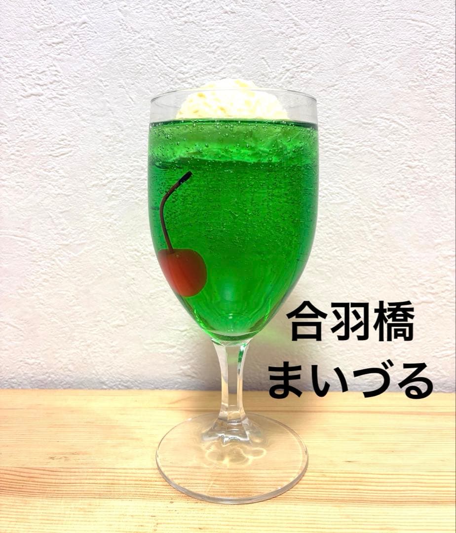 食品サンプル　クリームメロンソーダ　合羽橋　まいづる製　実物大 チェリー入り