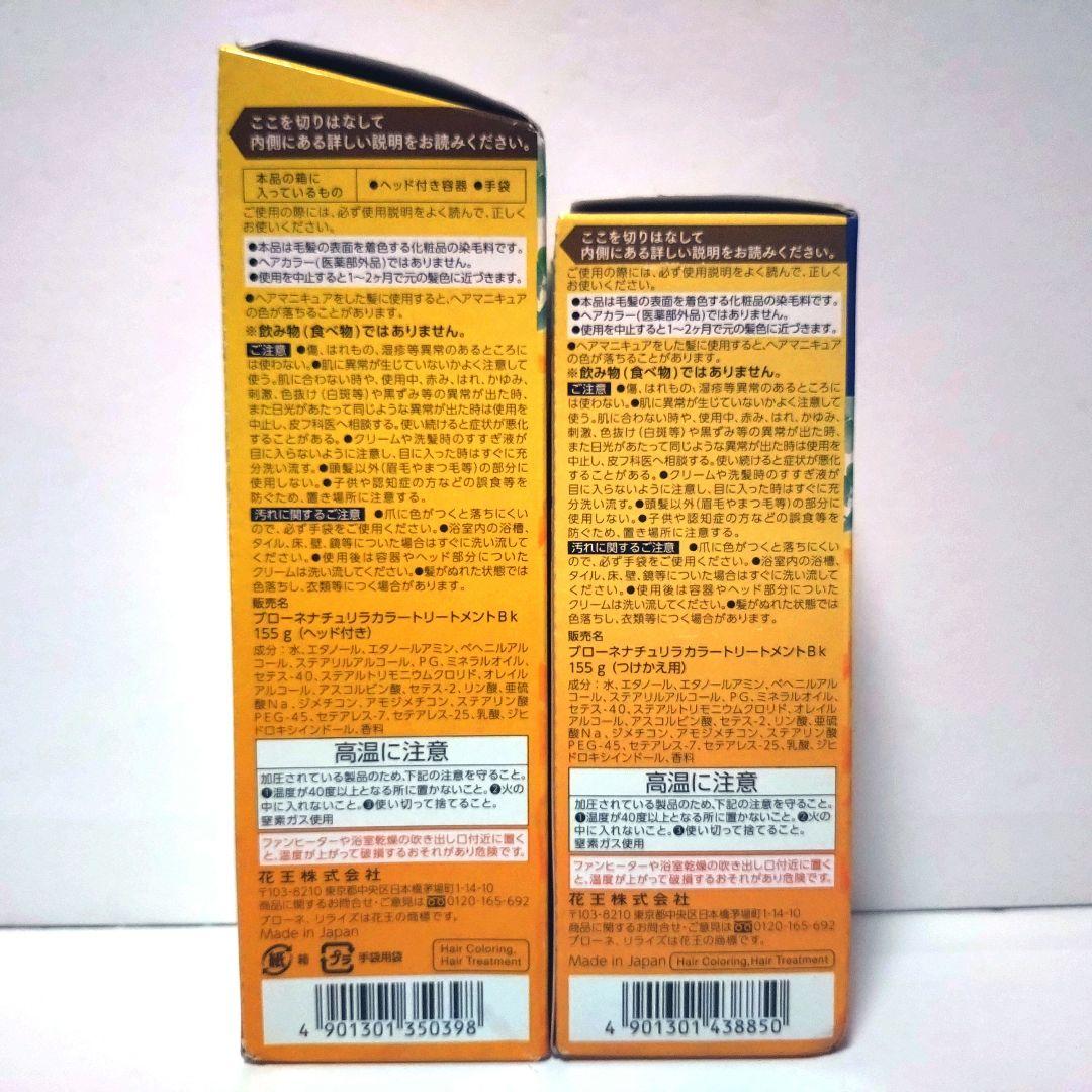 ブローネ リライズ ナチュリラ 色長持ちカラートリートメント ナチュラルブラック