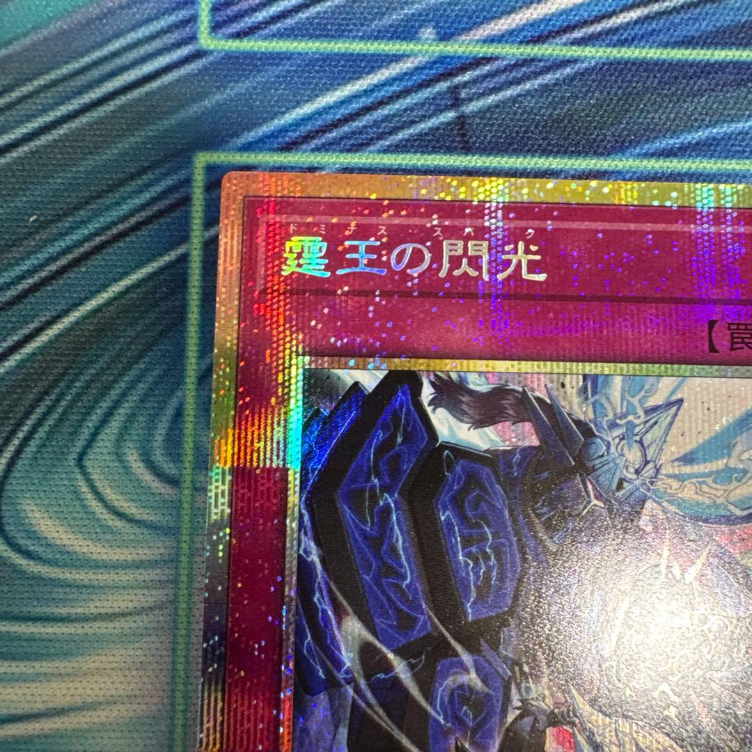 【即購入OK】霆王の閃光 (ドミナススパーク) プリズマティックシークレットレア