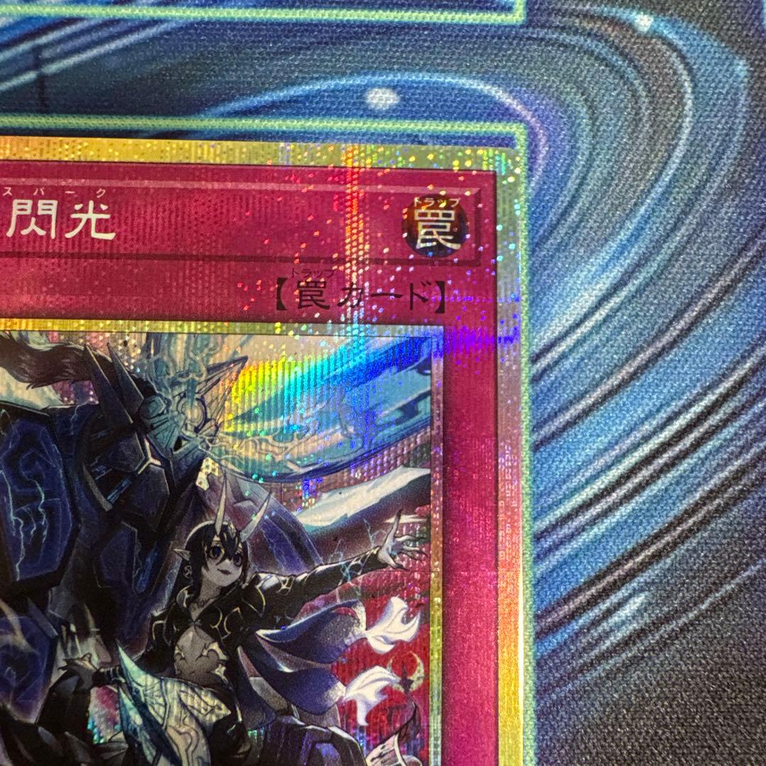 【即購入OK】霆王の閃光 (ドミナススパーク) プリズマティックシークレットレア