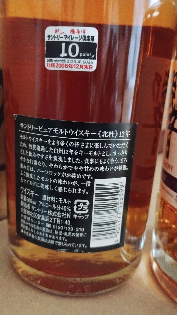 Hibiki Master's Select & 北杜12年 セット