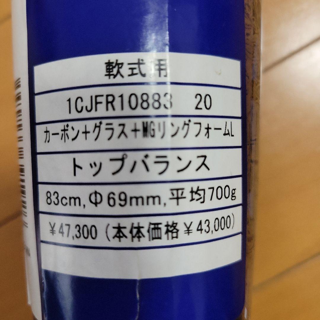 ミズノ MAGNA IMPACT 一般軟式用バット