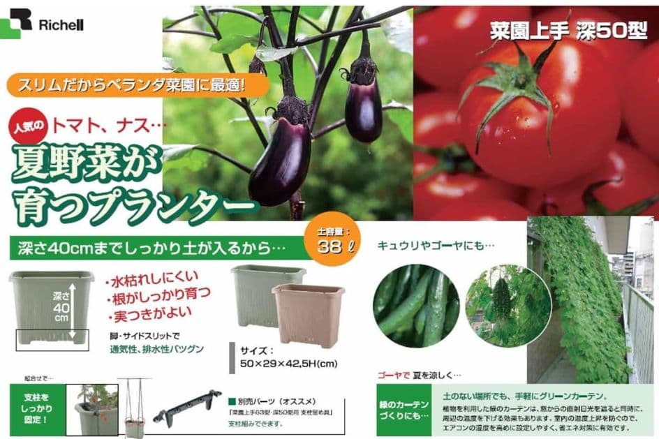 新品未使用　Richell 夏野菜プランター 50型　11セット