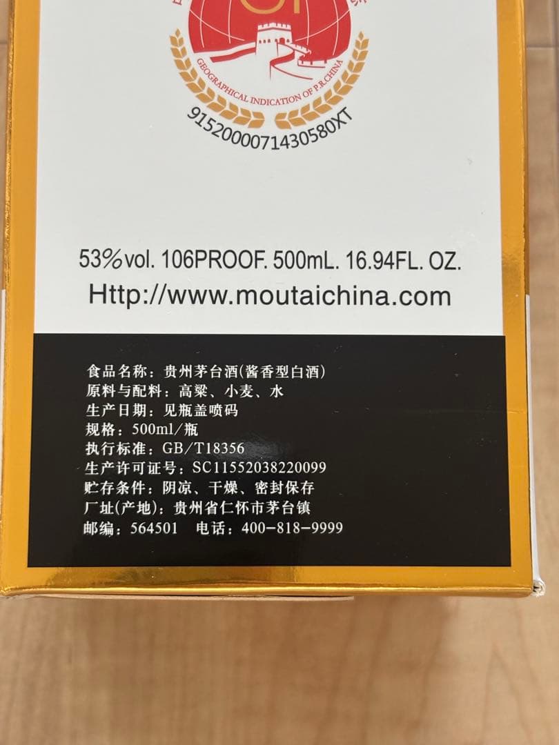 【イ】貴州茅台酒　53% 500ml