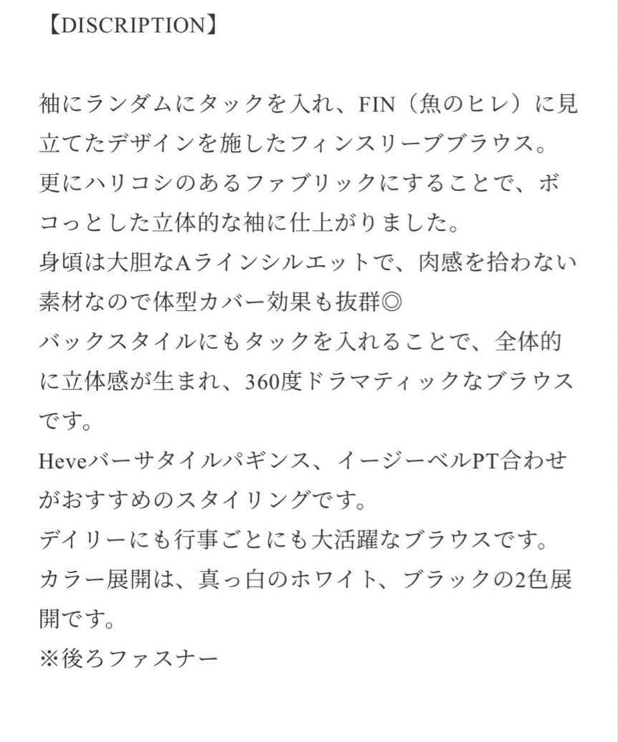 美品 Heve へイヴ フィンスリーブ fin フレア ブラック