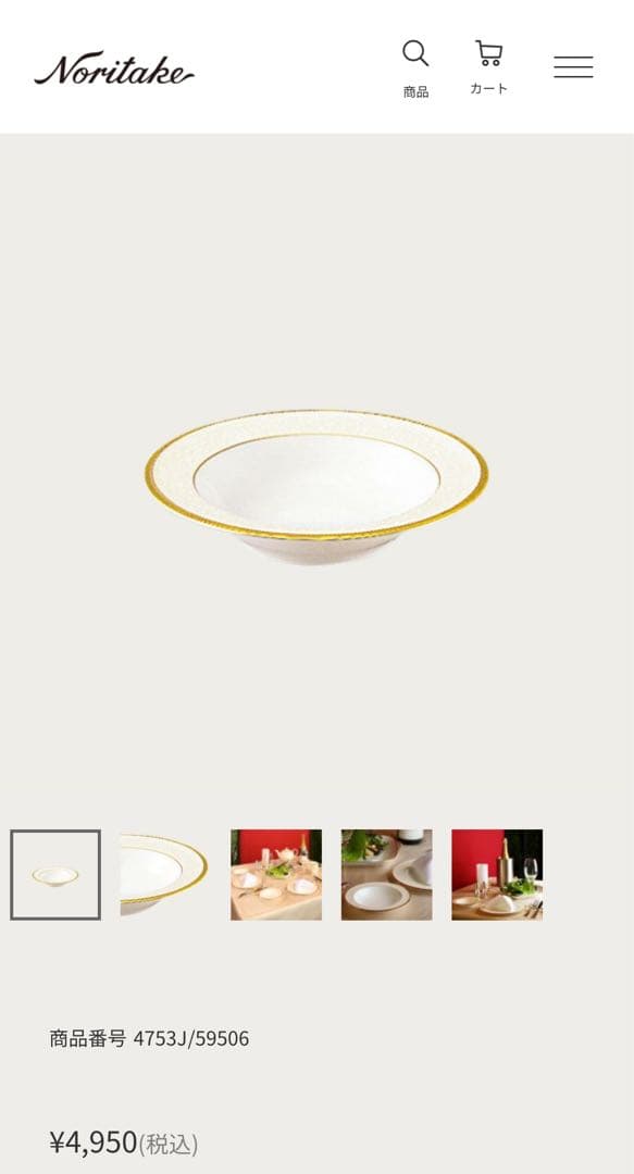 Noritake ノリタケ　ホワイトパレス　皿　ボウル