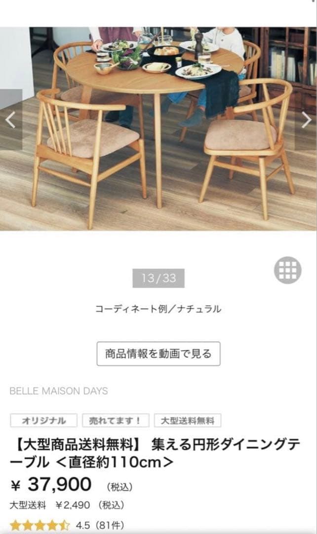 【値下げ】ベルメゾン　集える円形ダイニングテーブル